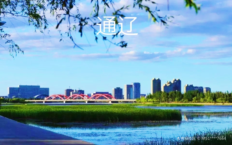 通辽，草原文化的璀璨瑰宝